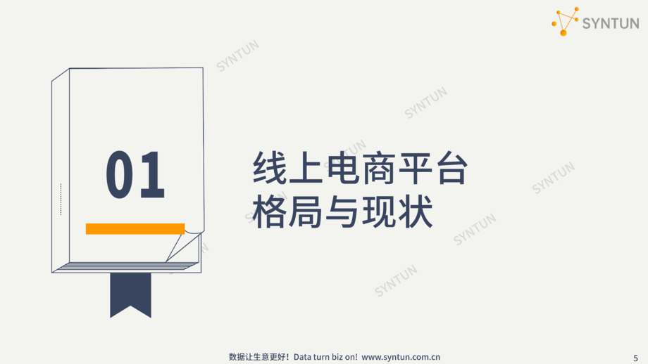 星图数据：2022直播电商趋势发展分析报告